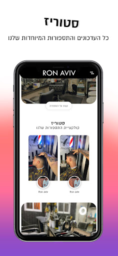 RON AVIV | רון אביב Screen 2