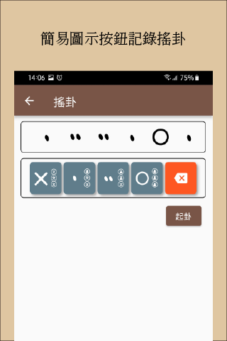 六爻卦譜 Screen 3