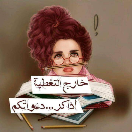 نكت عن الدراسة 2023 logo