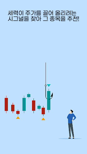 Android application 인공지능 오늘의 급등주 수익 포착기 screenshort