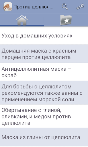 Android application Маски. Антицеллюлитные screenshort