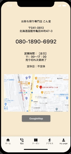 こん堂 Screen 3