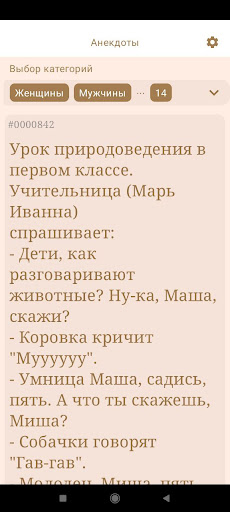 Анекдоты Screenshot 1 - AppWisp.com
