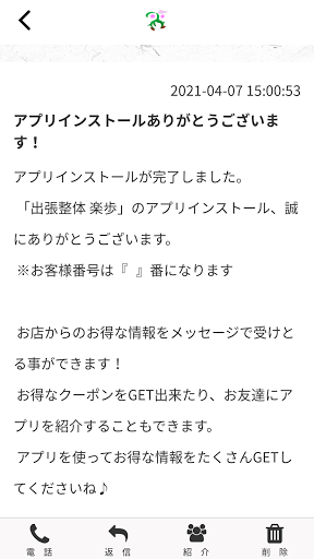 出張整体楽歩公式アプリ Screen 2
