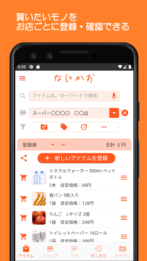 Android application なにかお screenshort