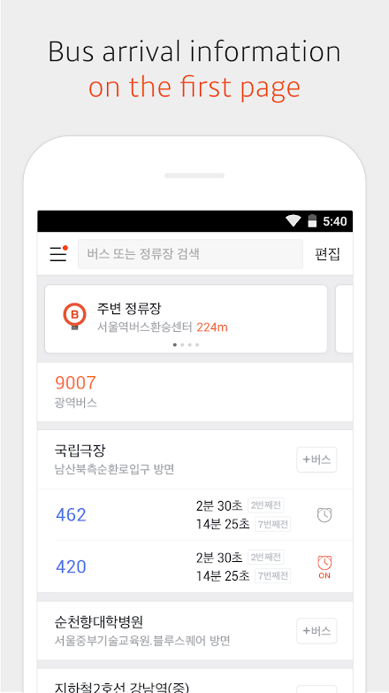KakaoBus Screen 2