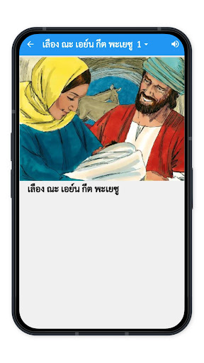 Android application Jesus is Born screenshort