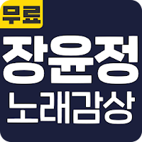 장윤정 노래감상 - 장윤정 인기 노래 최신곡 메들리 콘서트 공연 무료 감상