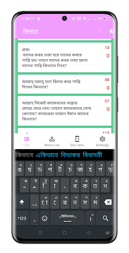 নাস্তিকদের প্রশ্ন ও উত্তর Screen 2
