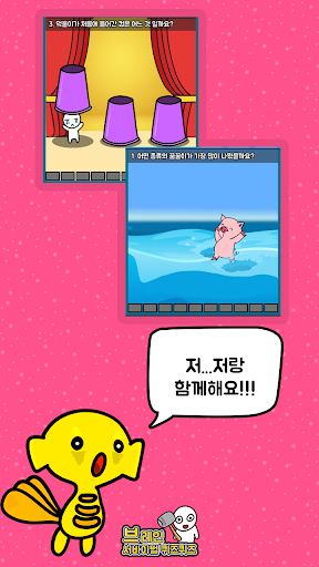 브레인 서바이벌 퀴즈퀴즈 Screen 2