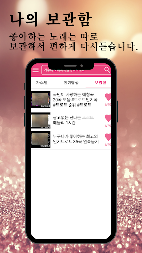 황민호 즐겨듣기-미스터트롯2 트로트 명곡과 영상 메들리 Screen 3
