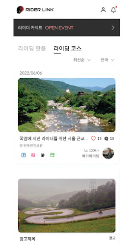 Android application 라이더링크 screenshort