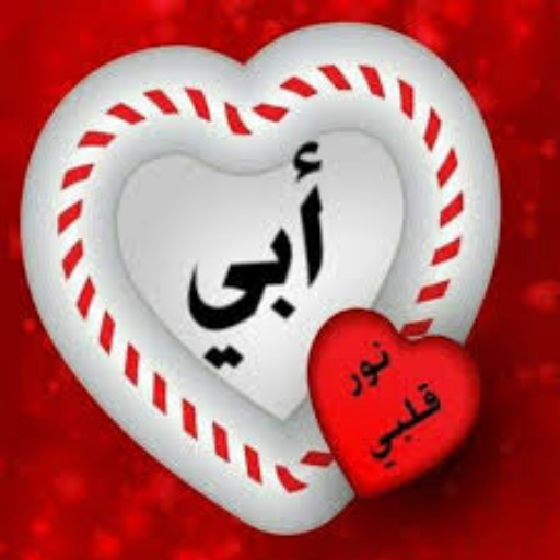 صور واقتباسات ومقاطع عن الأب