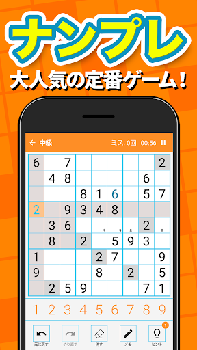 Android application ナンプレ パズル - 簡単数字パズルゲーム screenshort
