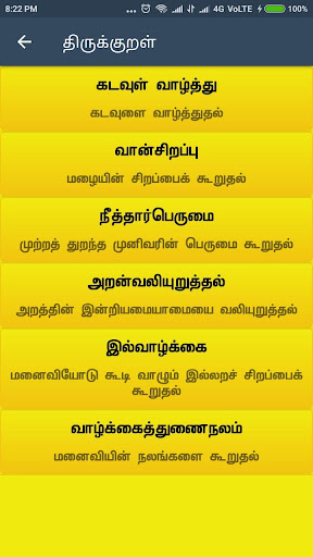 Thirukkural திருக்குறள் Screen 3