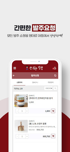 은화수식당사장님앱 Screen 3