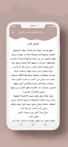 رواية القِیَّادي الجزء الثاني Screen 2