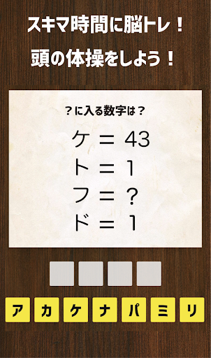 大人の謎解き  頭が良くなる脳トレクイズ Screenshot 4 - AppWisp.com