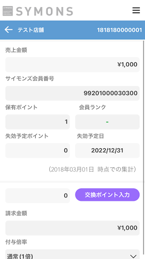 サイモンズ加盟店アプリ（公式） Screen 3