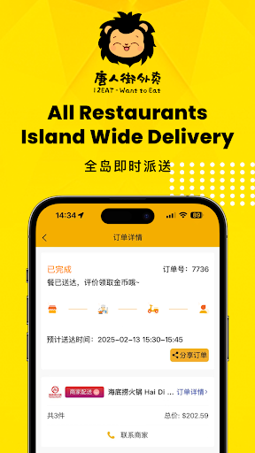 12EAT (唐人街外卖) Screenshot 4 - AppWisp.com