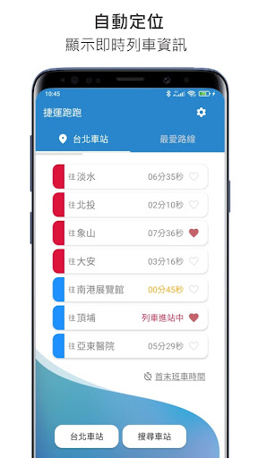 Android application 捷運跑跑 - 迷你視窗 列車到站時間提醒 screenshort