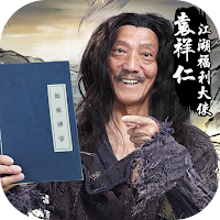 劍俠風雲-武學大師袁祥仁代言武俠遊戲
