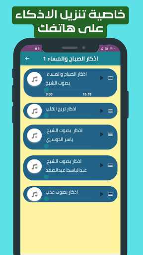 اذكار الصباح والمساء صوت Screen 2