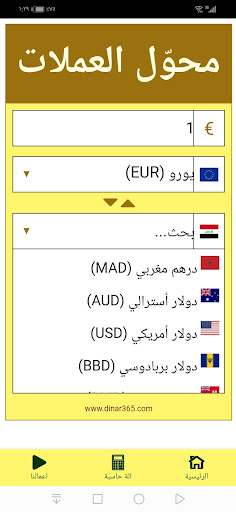 Android application حساب العملة screenshort