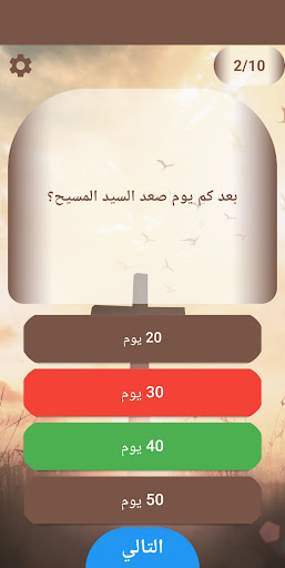 مسابقات دينية مسيحية