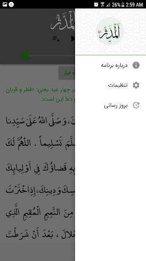 Android application سورة المدثر صوت بدون انترنت screenshort