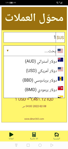 حساب العملة Screen 3