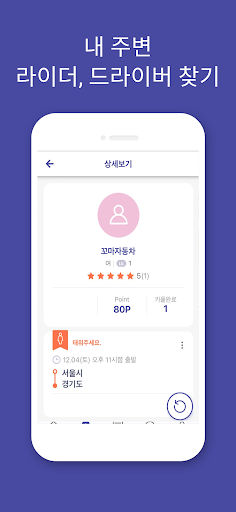 워프 - 카풀 매칭 커뮤니티앱 Screen 3