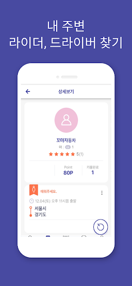 워프 - 카풀 매칭 커뮤니티앱_3