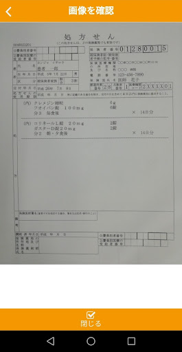 Android application 処方送る君 screenshort