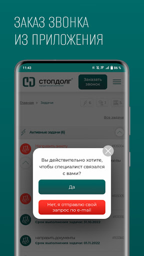 Стопдолг Screen 3