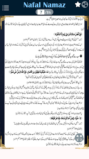 Nafal Namaz نفل نماز ki Barkat Screen 3