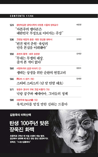 월간조선 Monthly Chosun Screen 3