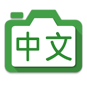 Hanping Chinese Camera OCR Mod apk versão mais recente download gratuito