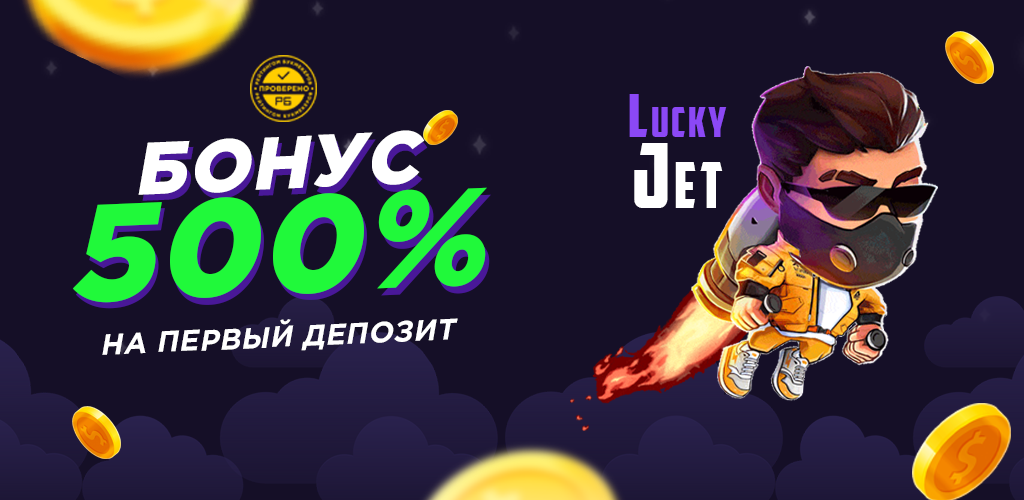 Сыграть в lucky jet demo. Lucky Jet. Lucky Jet игра. Лаки Джет игра логотип. Lucky Jet картинки.