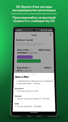 FMobile Screen 3