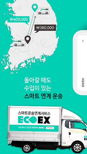 ECOEX 차주 Screen 3