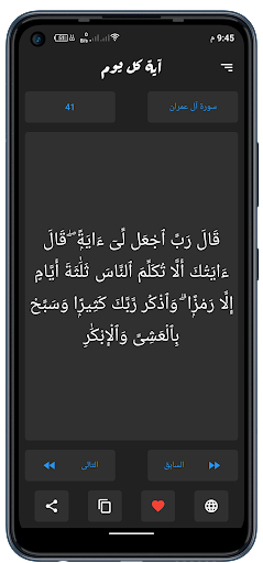 Android application آية كل يوم (اقرأ اية) screenshort