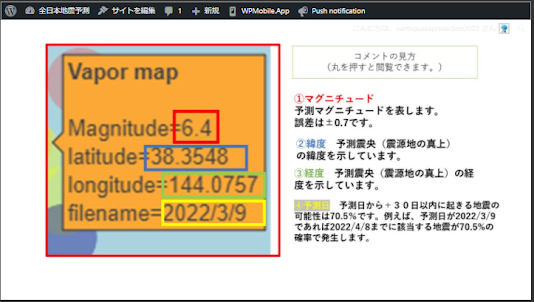 全日本地震予測マップ