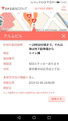 日本全国AEDマップのおすすめ画像2
