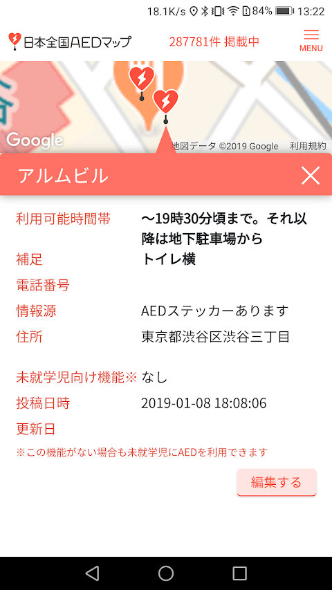 日本全国AEDマップのおすすめ画像2