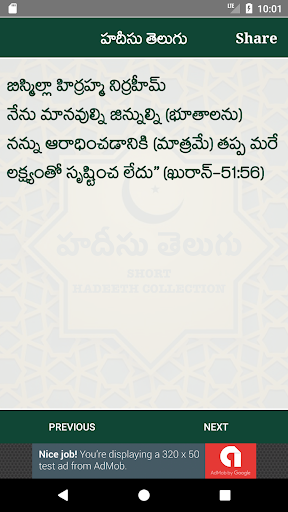 హదీసు తెలుగు - Short Hadeeth C