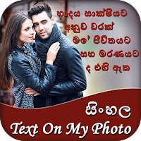 Sinhala Text On My Photo