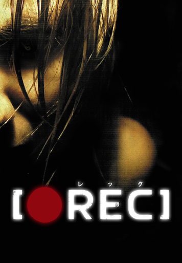 Blu-ray】「REC / レック」 ('07スペイン) - メルカリ
