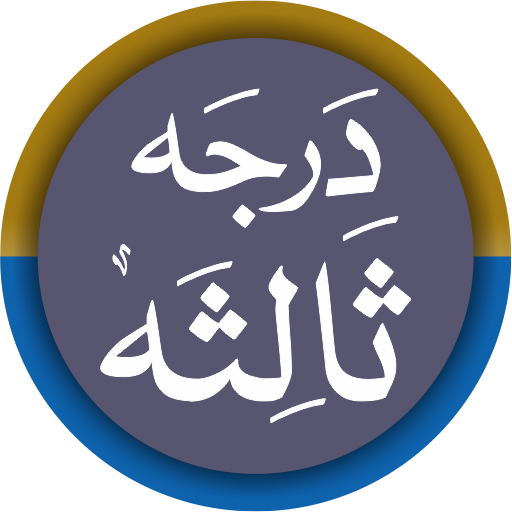 Dars Nizami Darja3 درجہ ثالثہ Download on Windows
