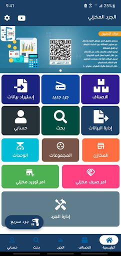 تطبيق جرد المخزون Screen 2